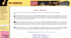 Desktop Screenshot of animal.geoman.ru
